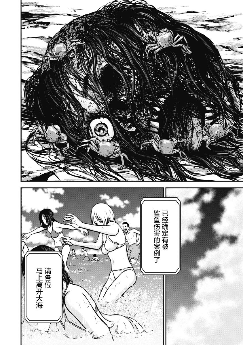 悲惨海域～深蓝恐慌漫画,第9话3图