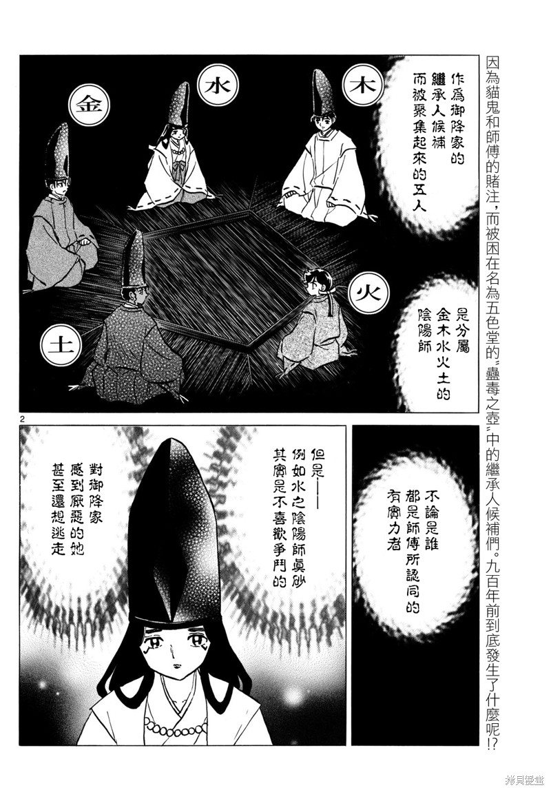 摩绪漫画,第224话2图