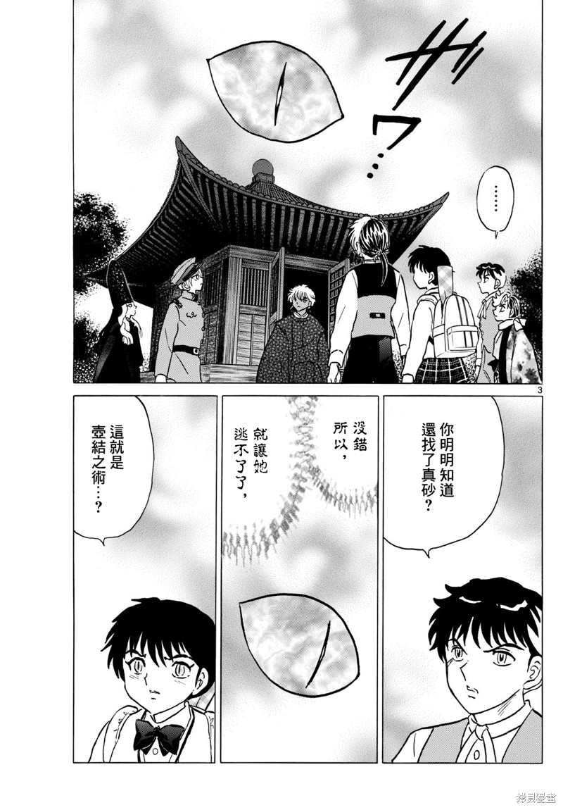 摩绪漫画,第224话3图