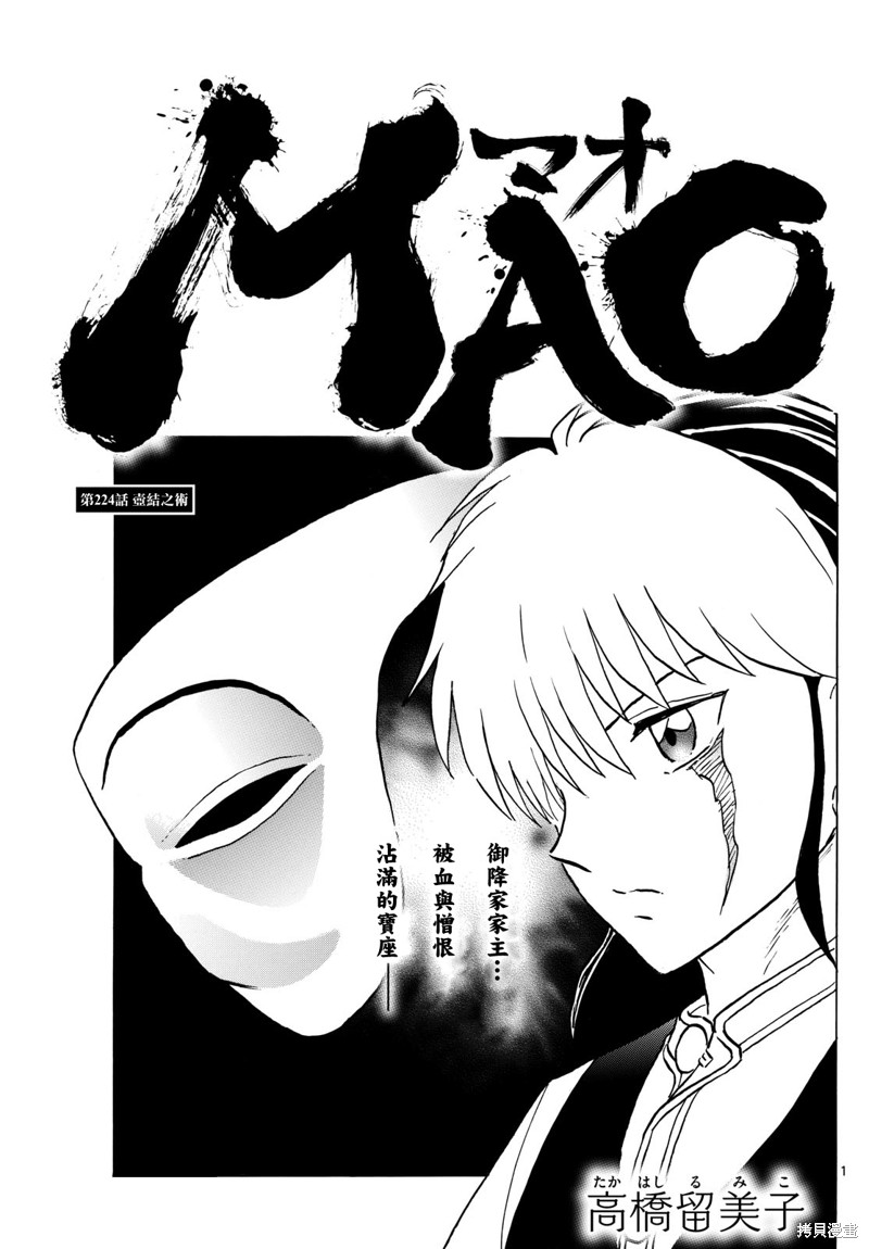 摩绪漫画,第224话1图