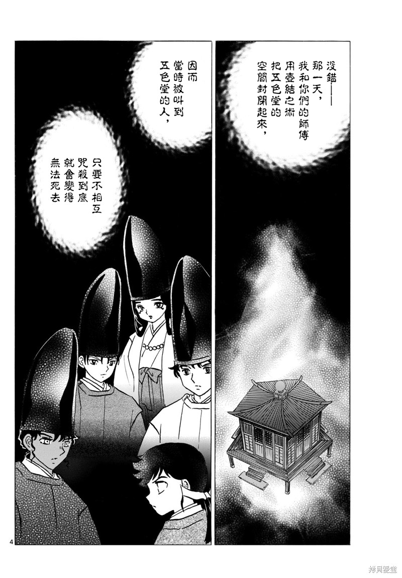 摩绪漫画,第224话4图