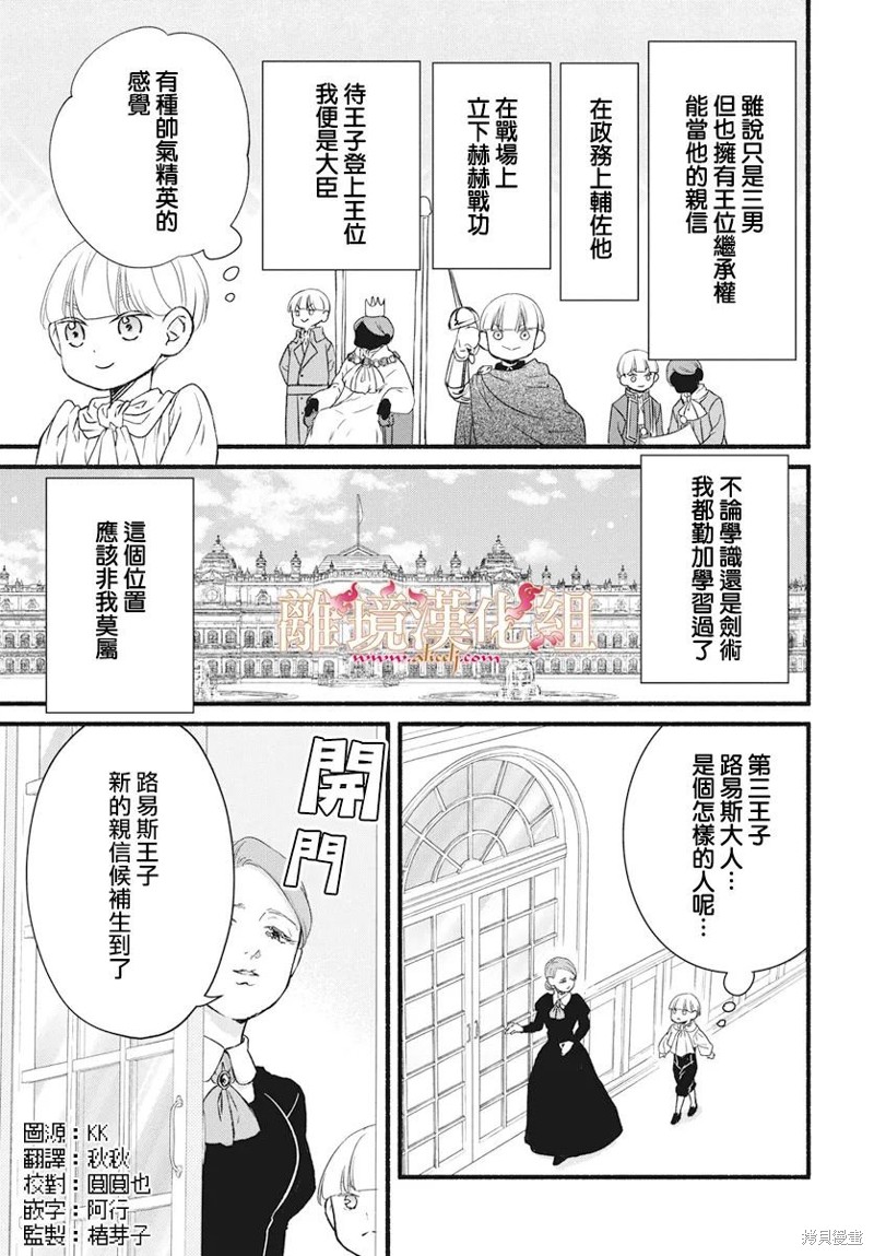 困在护身符里的艾莲娜公主漫画,番外篇034图