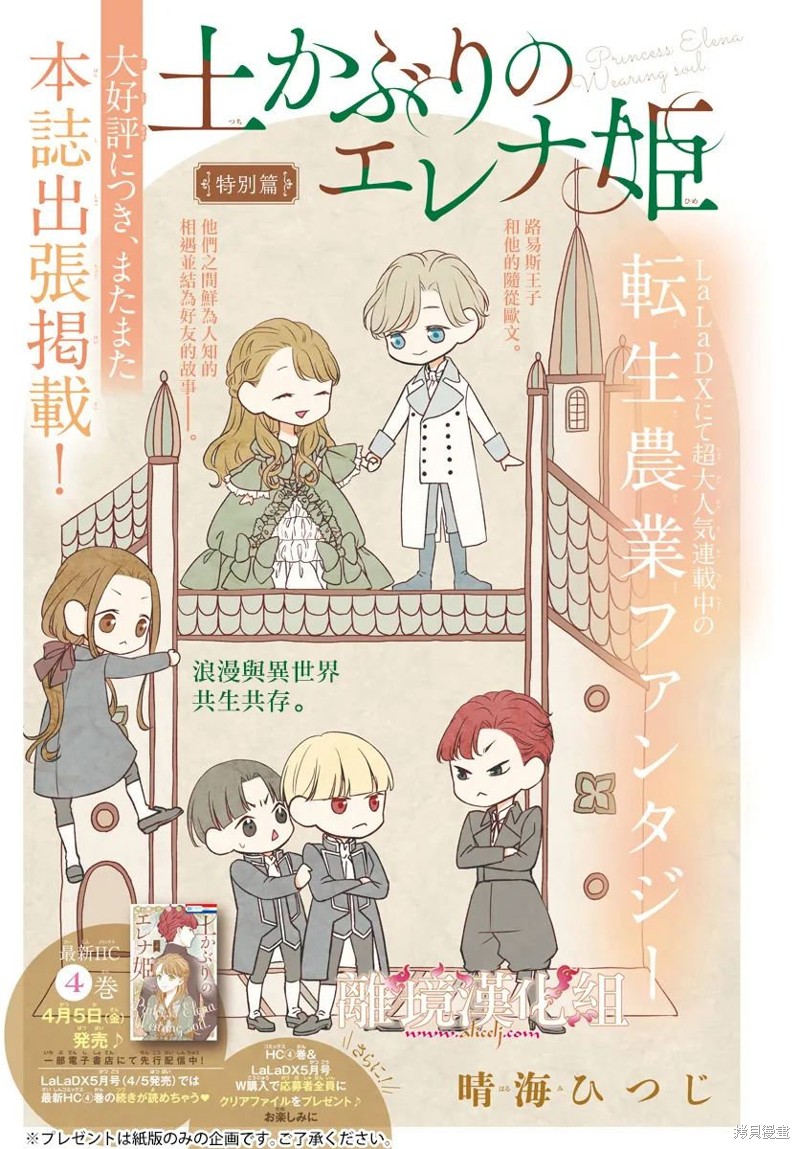 困在护身符里的艾莲娜公主漫画,番外篇031图