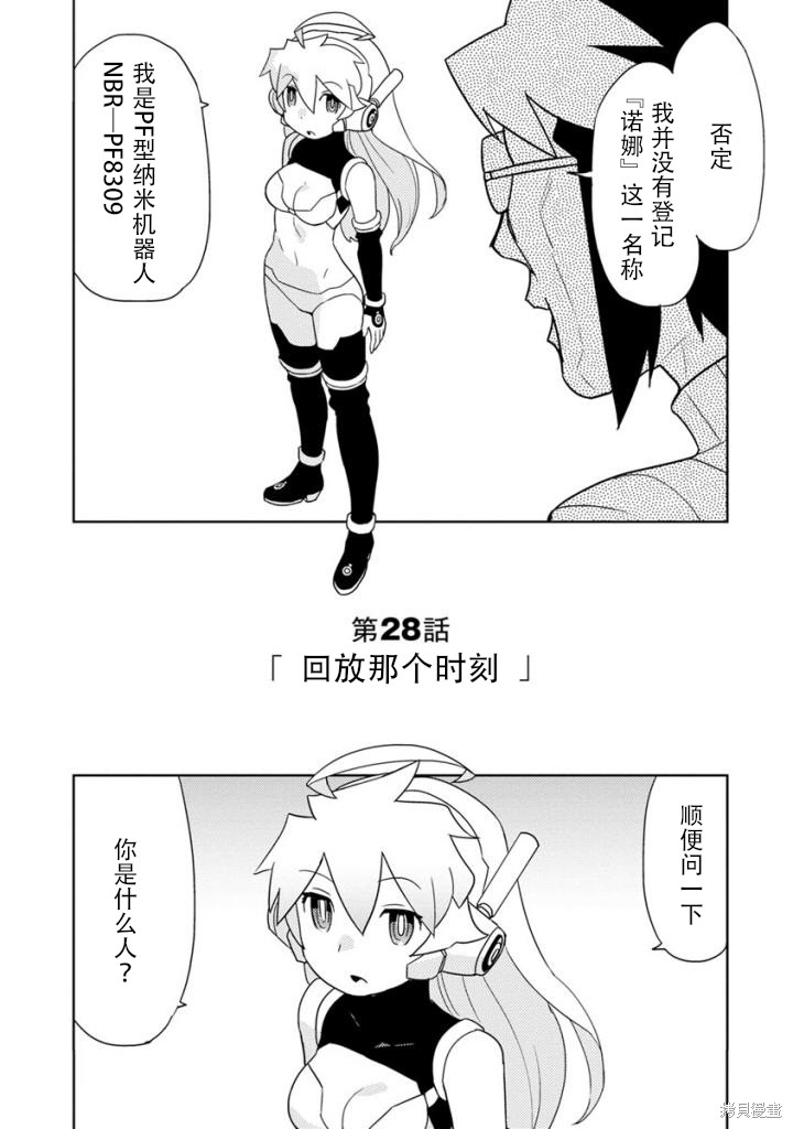 超可动女孩第二季漫画,第28话2图