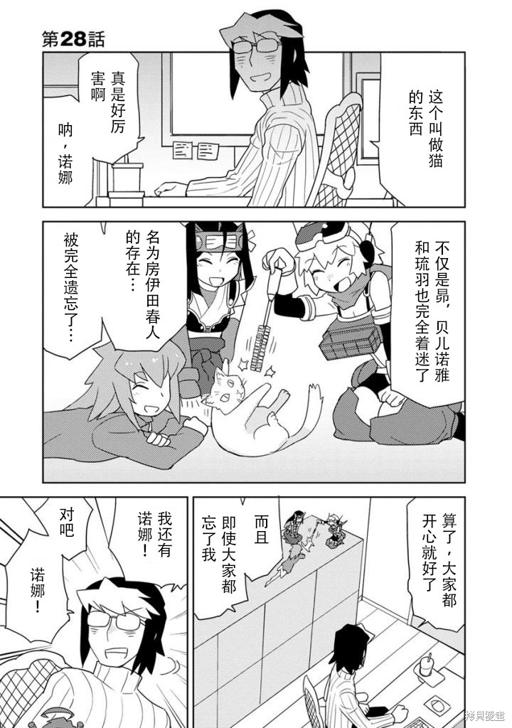 超可动女孩第二季漫画,第28话1图