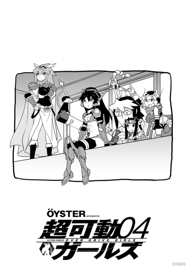 超可动女孩第二季漫画,第28话4图