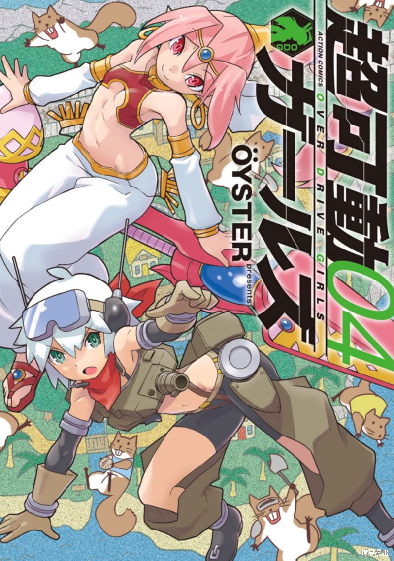 超可动女孩第二季漫画,第28话3图