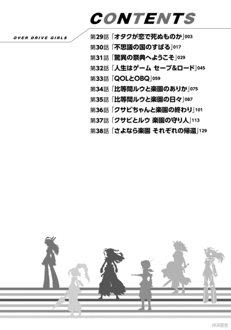 超可动女孩第二季漫画,第28话5图