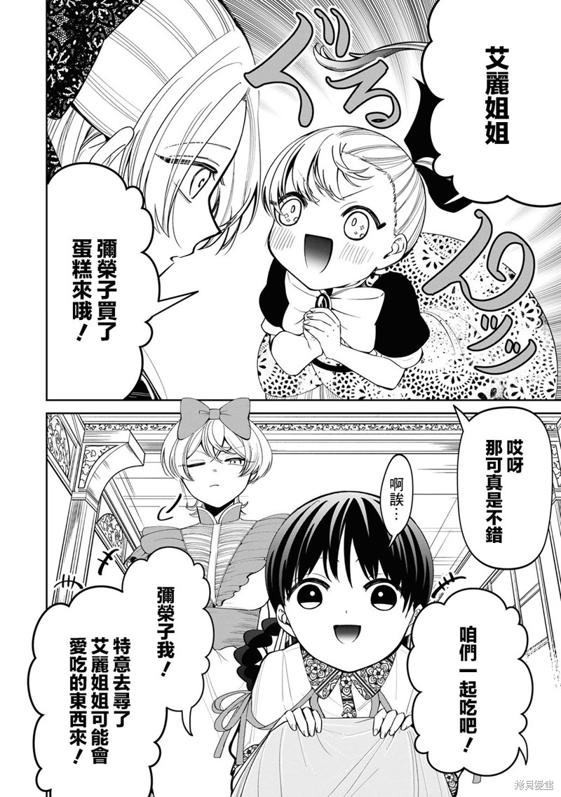 继母继姐怎么不来虐待我漫画,第16话2图