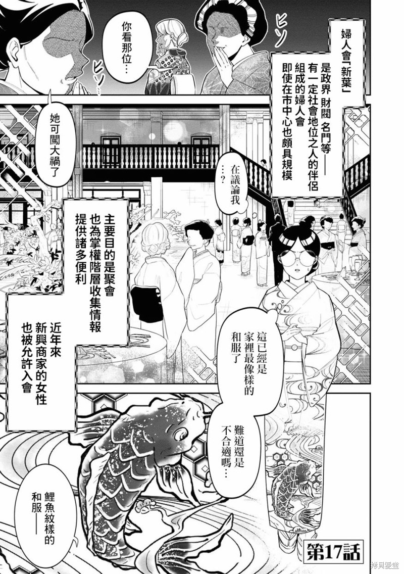 继母继姐怎么不来虐待我漫画,第16话5图