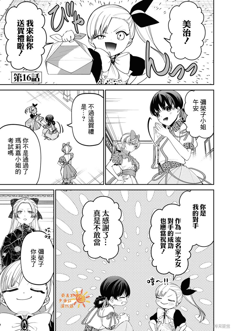 继母继姐怎么不来虐待我漫画,第16话1图