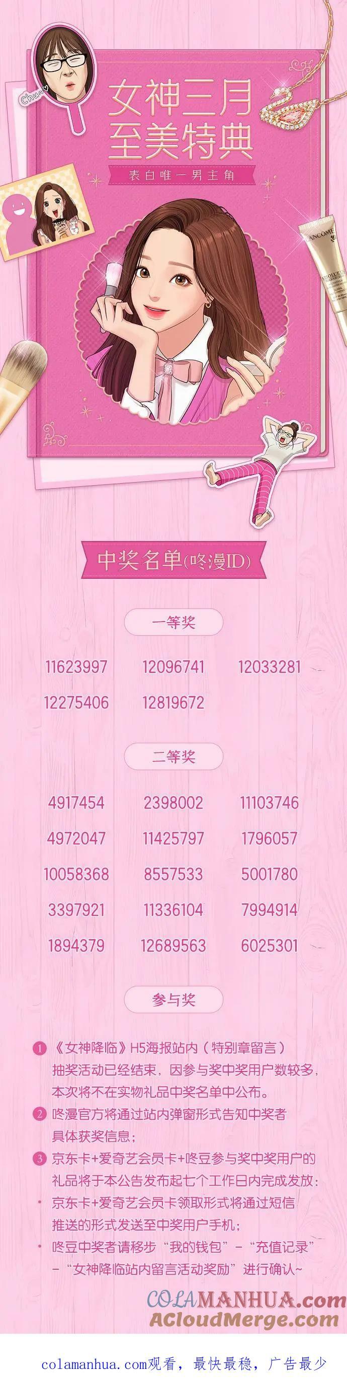 女神降临女主最后素颜变好看了吗漫画,【免费】女神三月至美特典3图