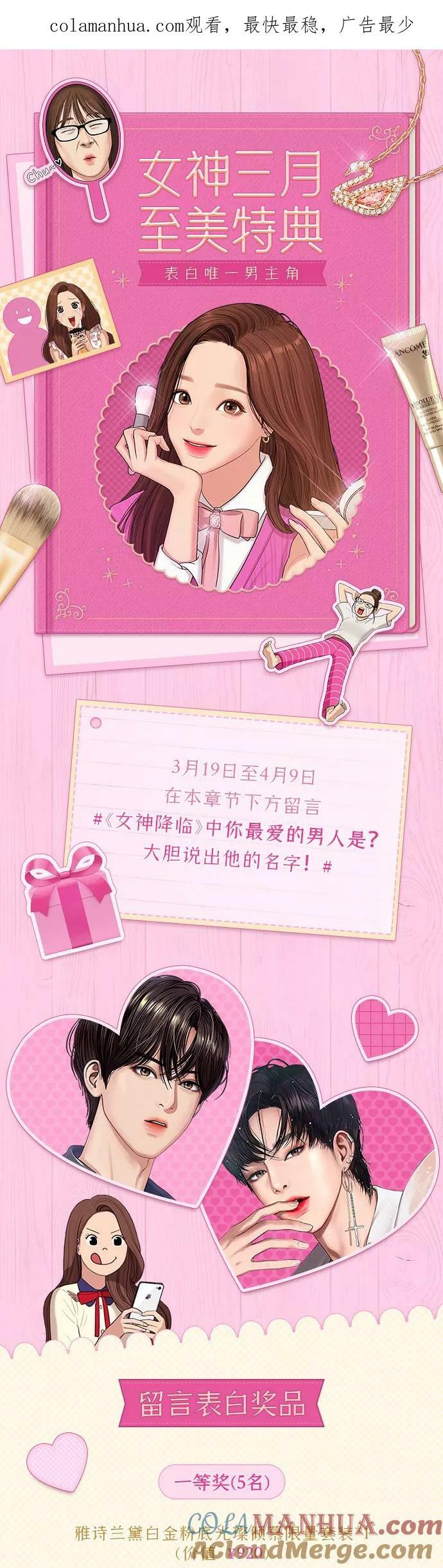 女神降临女主最后素颜变好看了吗漫画,【免费】女神三月至美特典1图