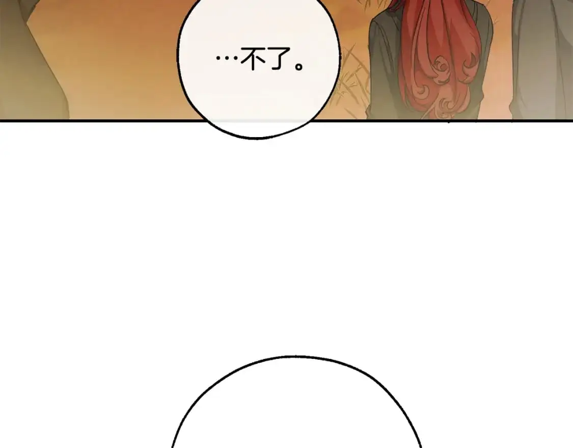 成为伯爵家的废物第三季出了吗漫画,第108话 报酬4图