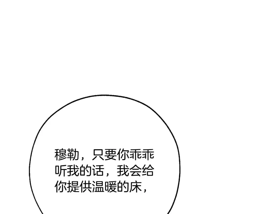 成为伯爵家的废物小说在哪里看漫画,第102话 黑龙的仇人？4图