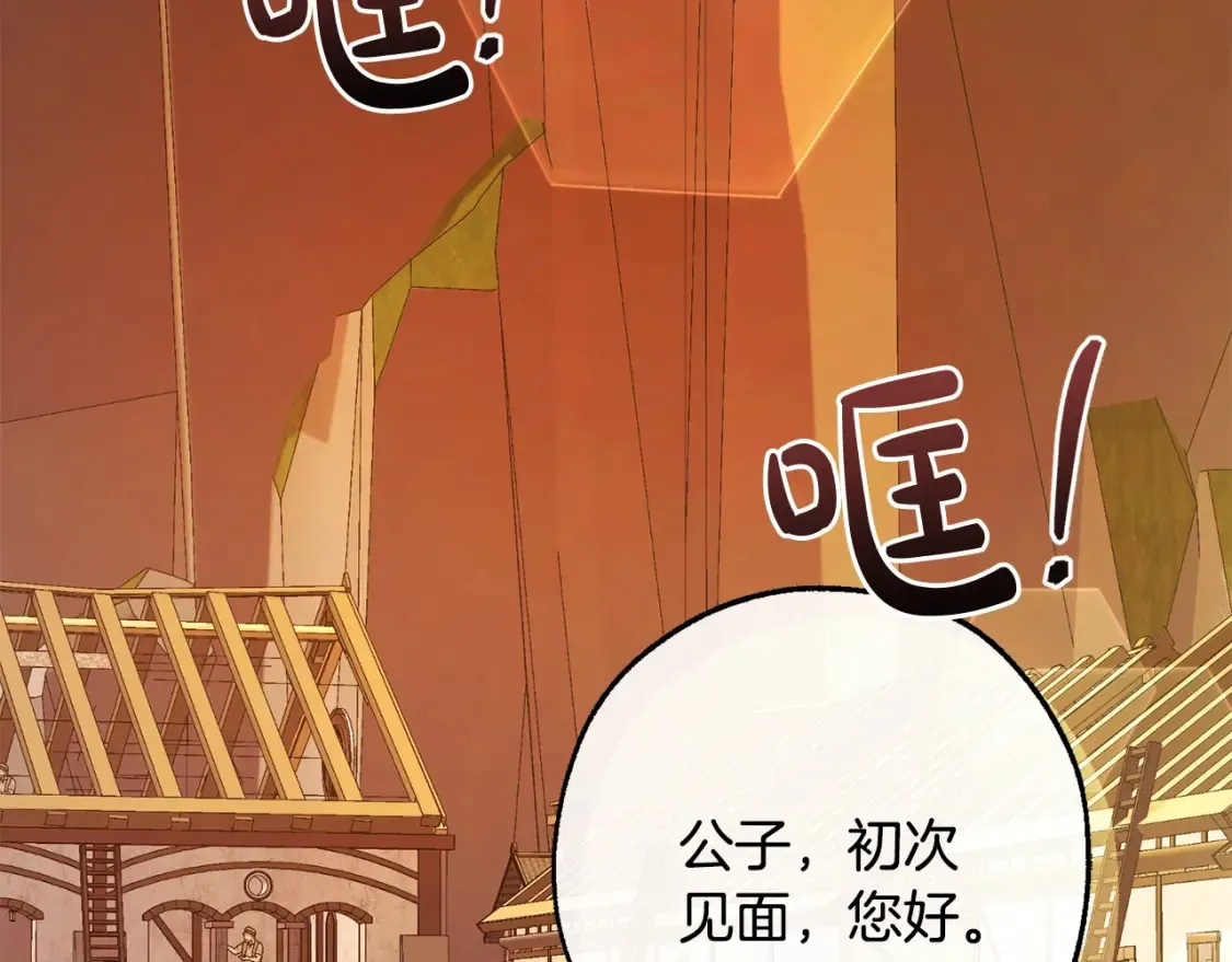 成为伯爵家的废物免费漫画下拉式6漫画奇漫屋漫画,第116话 帅哥，借我坐坐3图