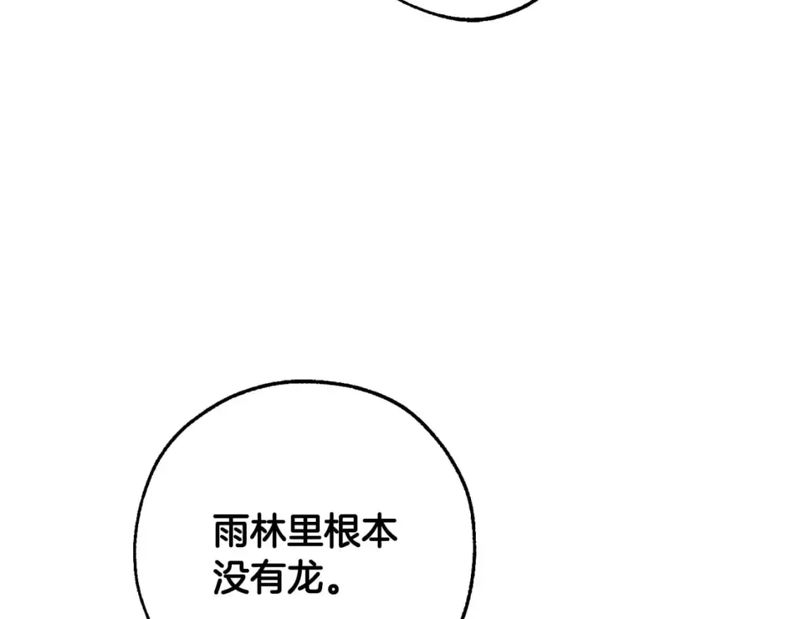成为伯爵家的废物第三季出了吗漫画,第106话 闯入火场5图