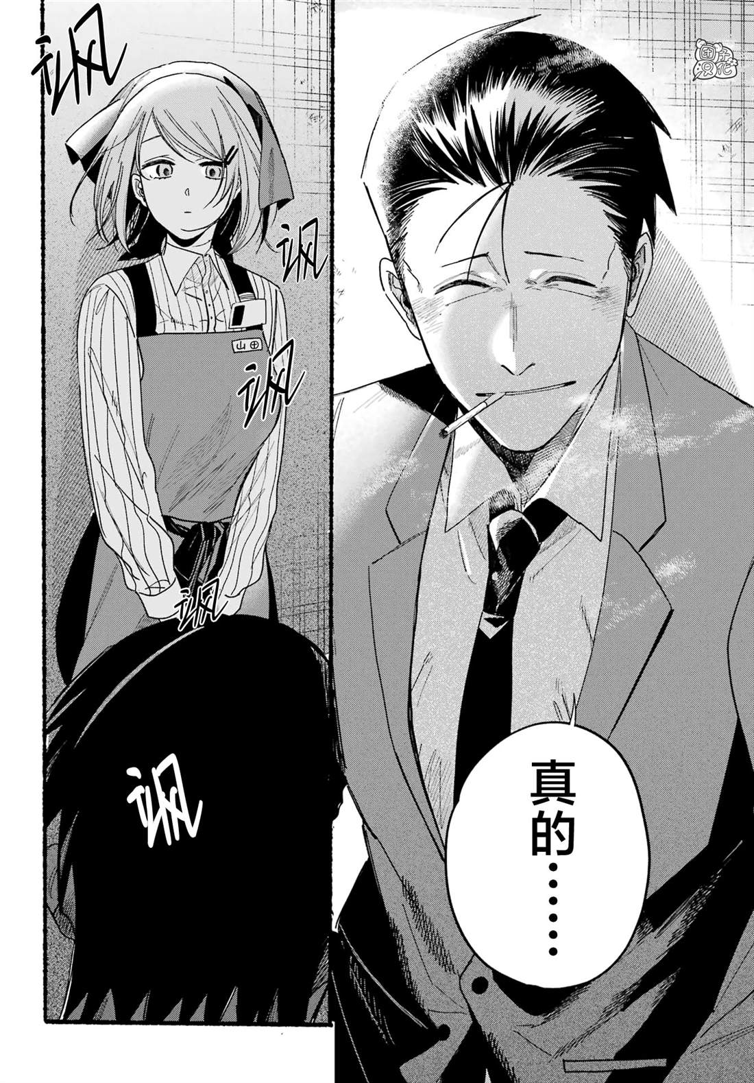 在超市后门吸烟的二人漫画,第37话2图