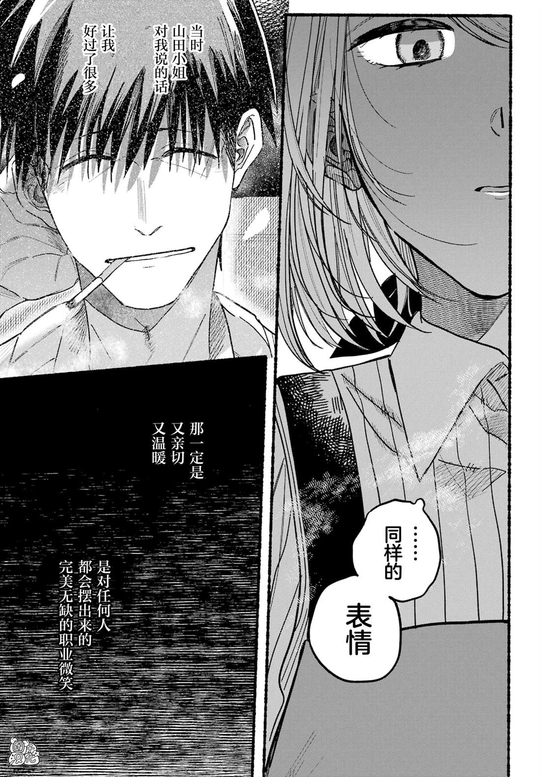 在超市后门吸烟的二人漫画,第37话3图