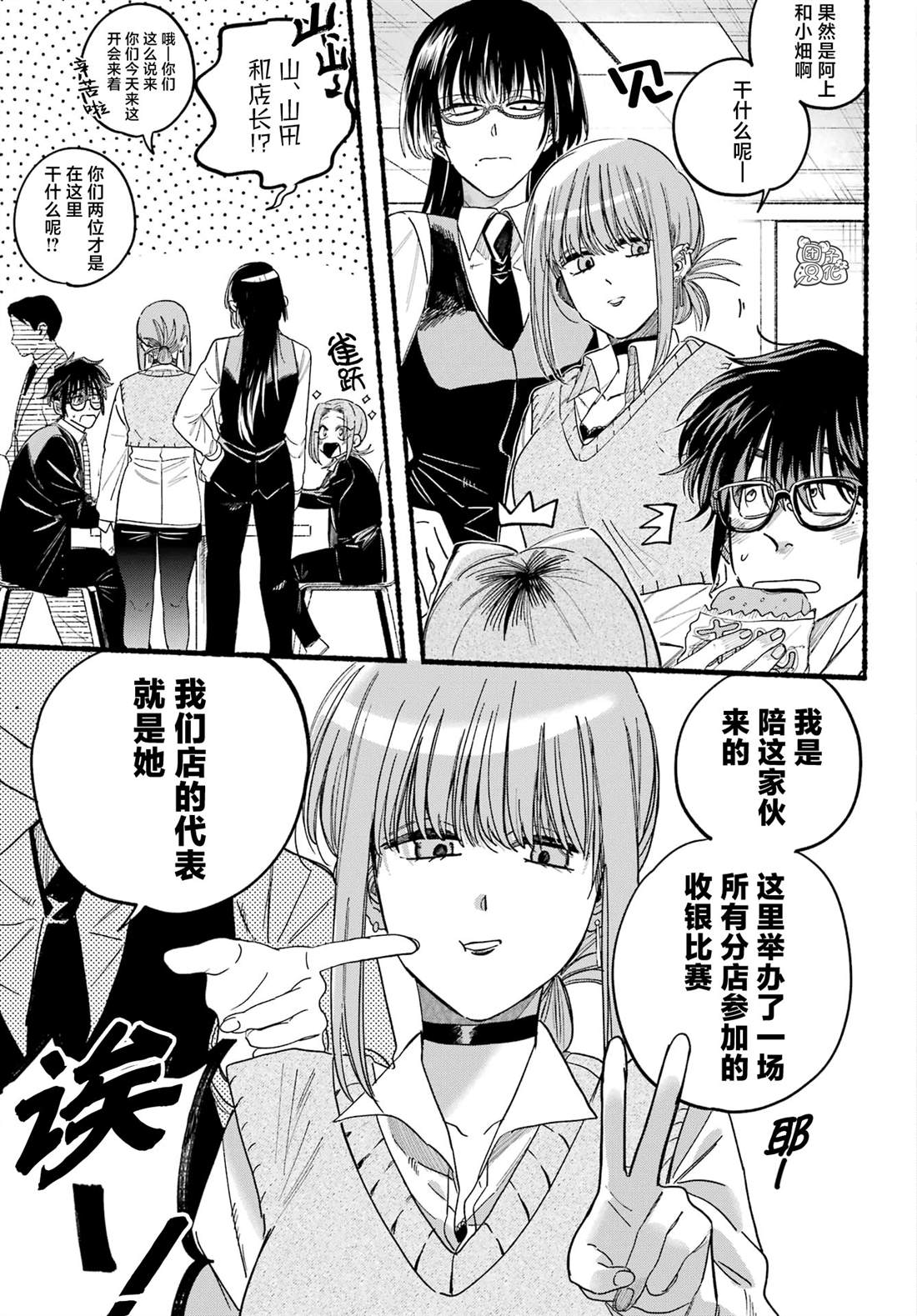 在超市后门吸烟的二人漫画,第37话3图