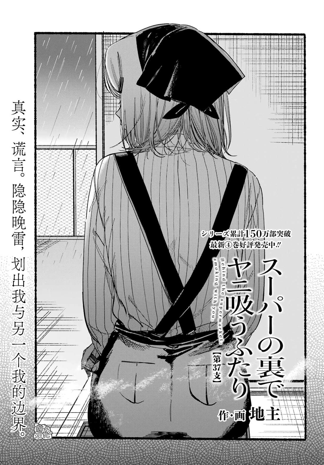 在超市后门吸烟的二人漫画,第37话1图