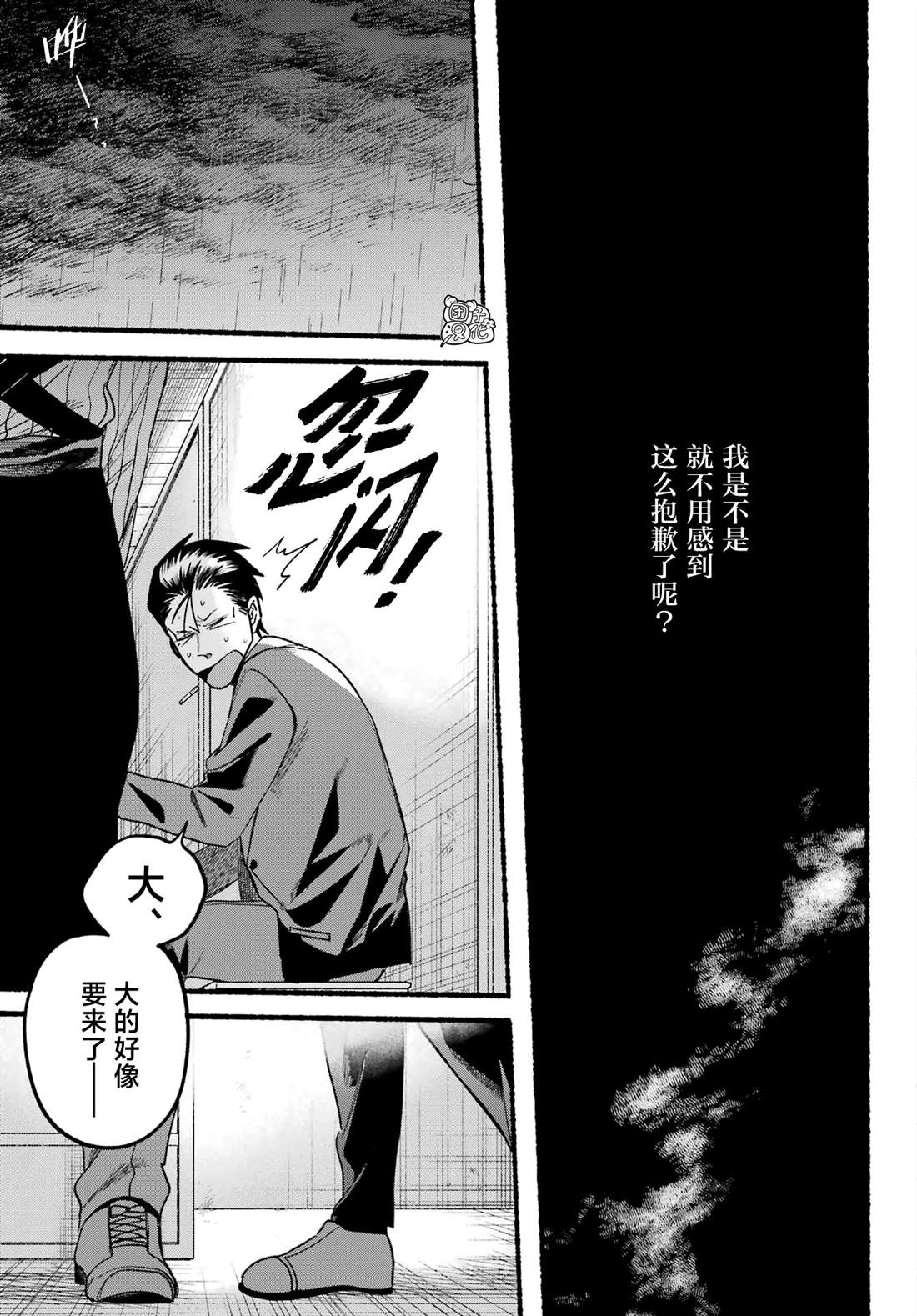 在超市后门吸烟的二人漫画,第37话5图