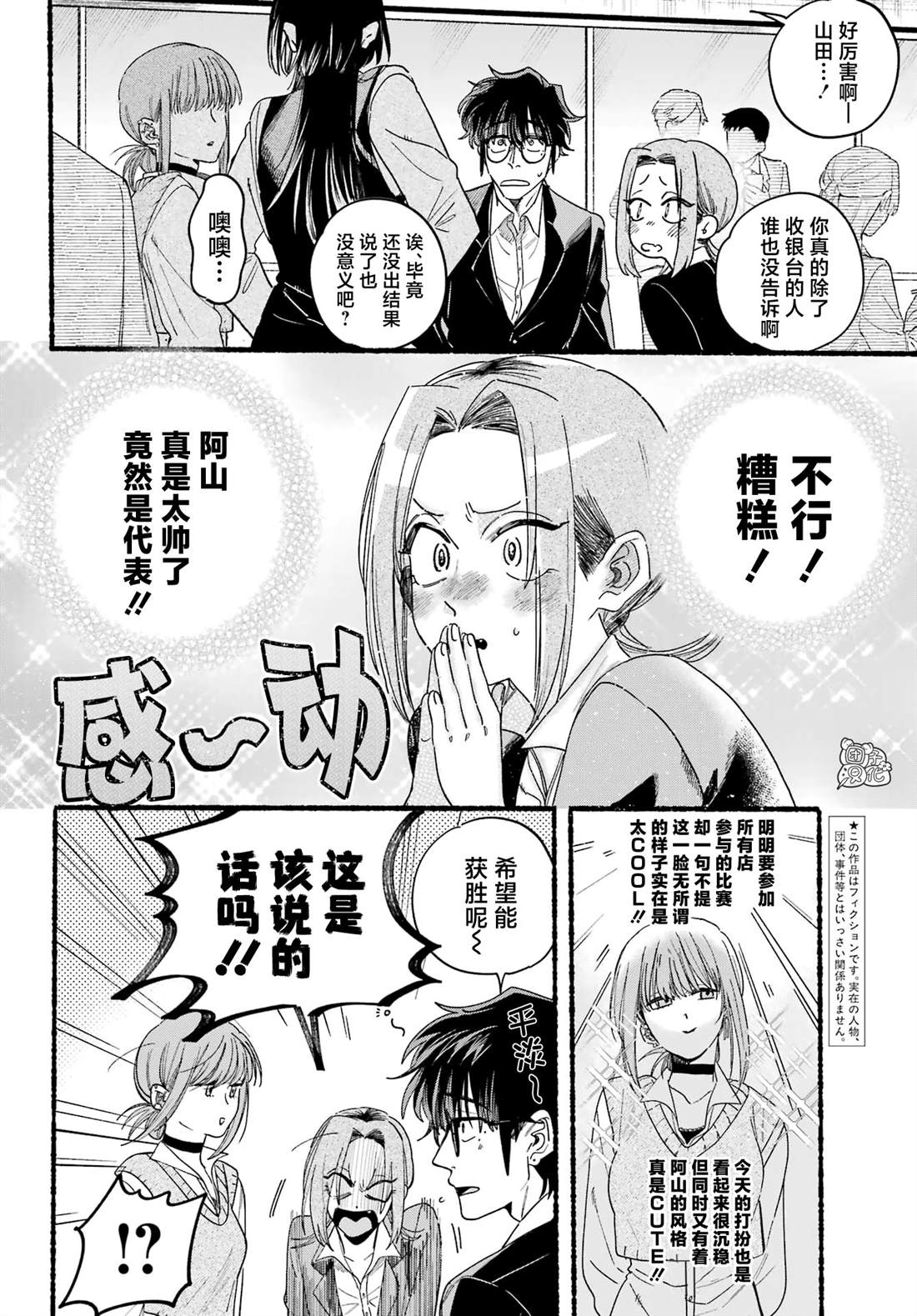 在超市后门吸烟的二人漫画,第37话4图
