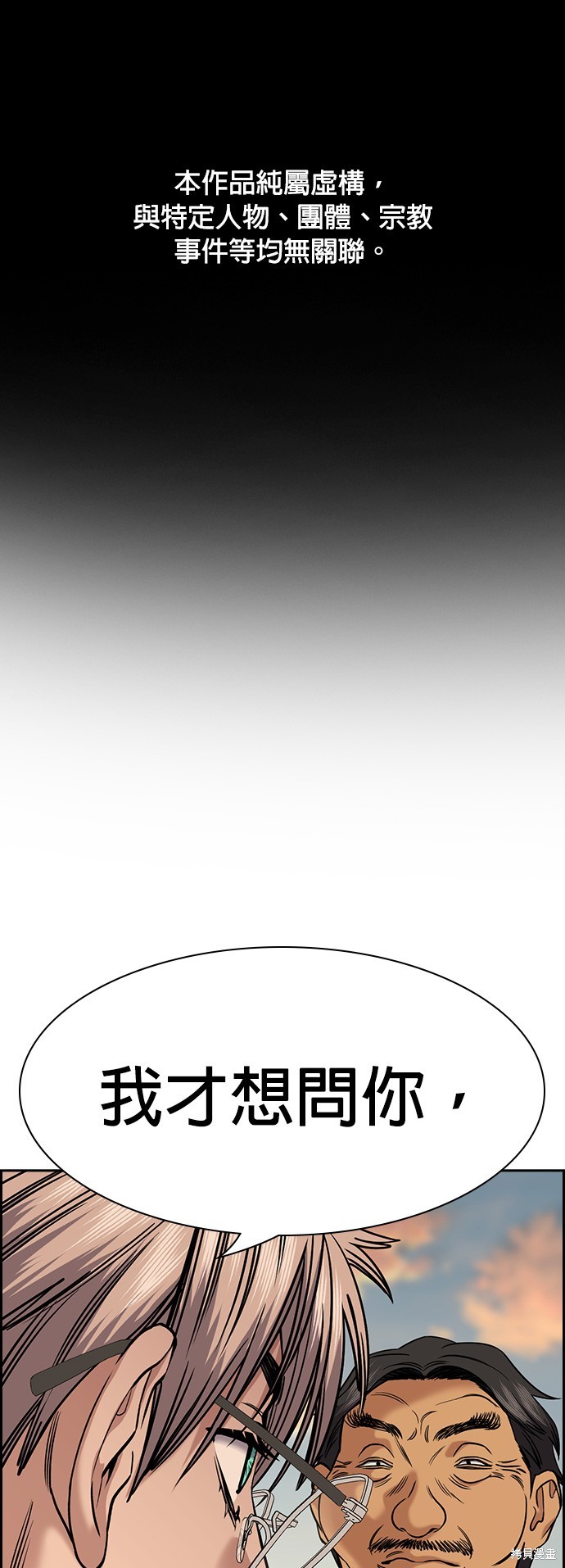 不良指导官有小说吗漫画,第137话1图