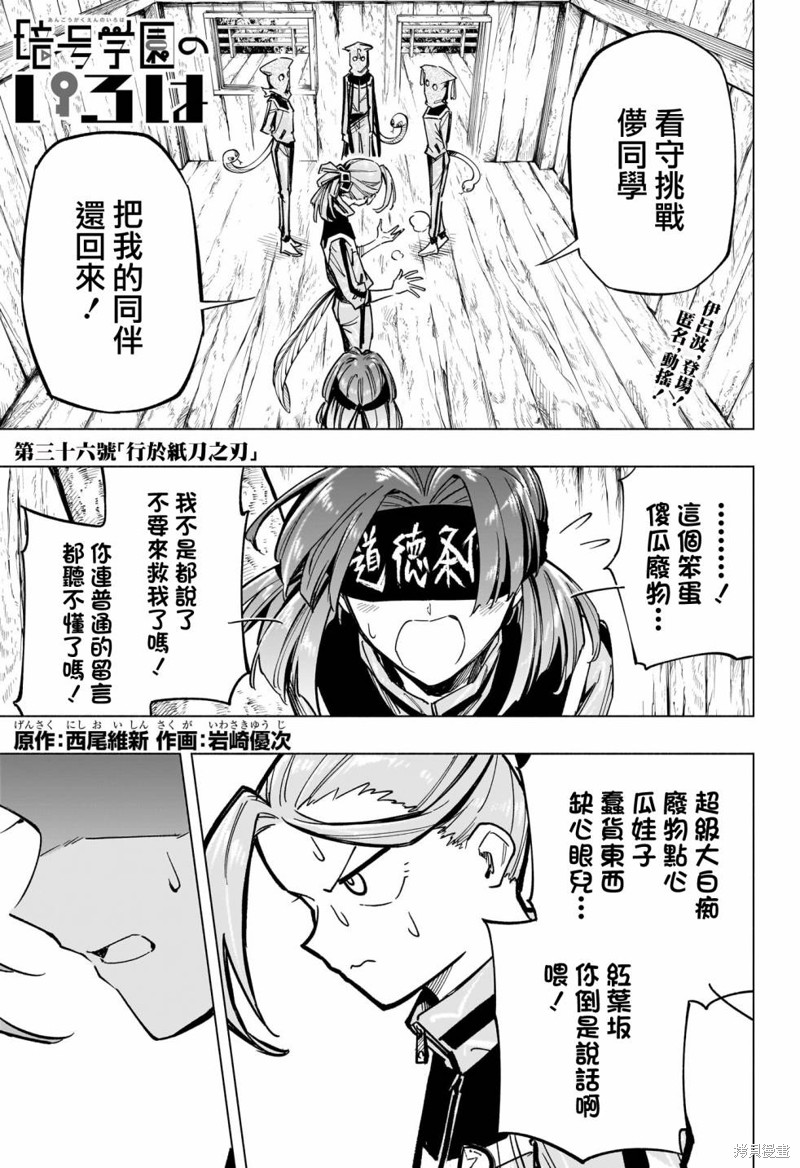 暗号学院的伊吕波解说漫画,第36话1图