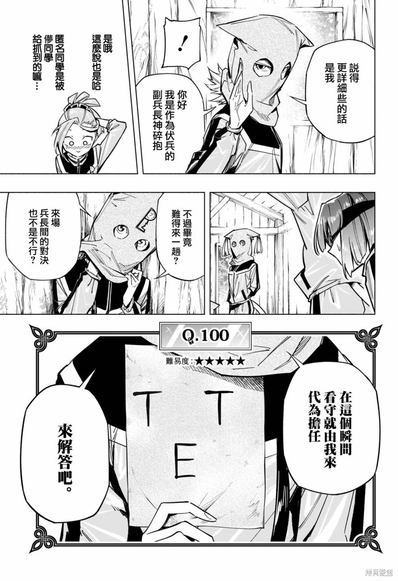 暗号学院的伊吕波解说漫画,第36话3图