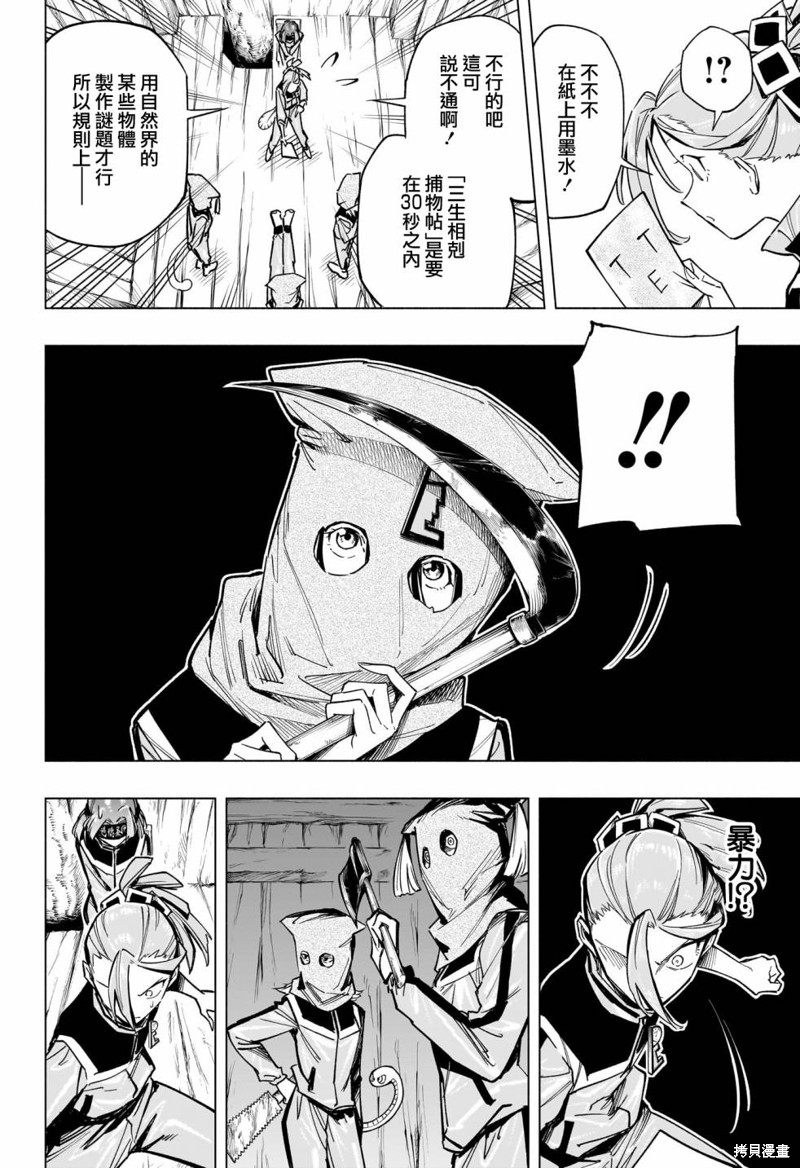暗号学院的伊吕波解说漫画,第36话4图