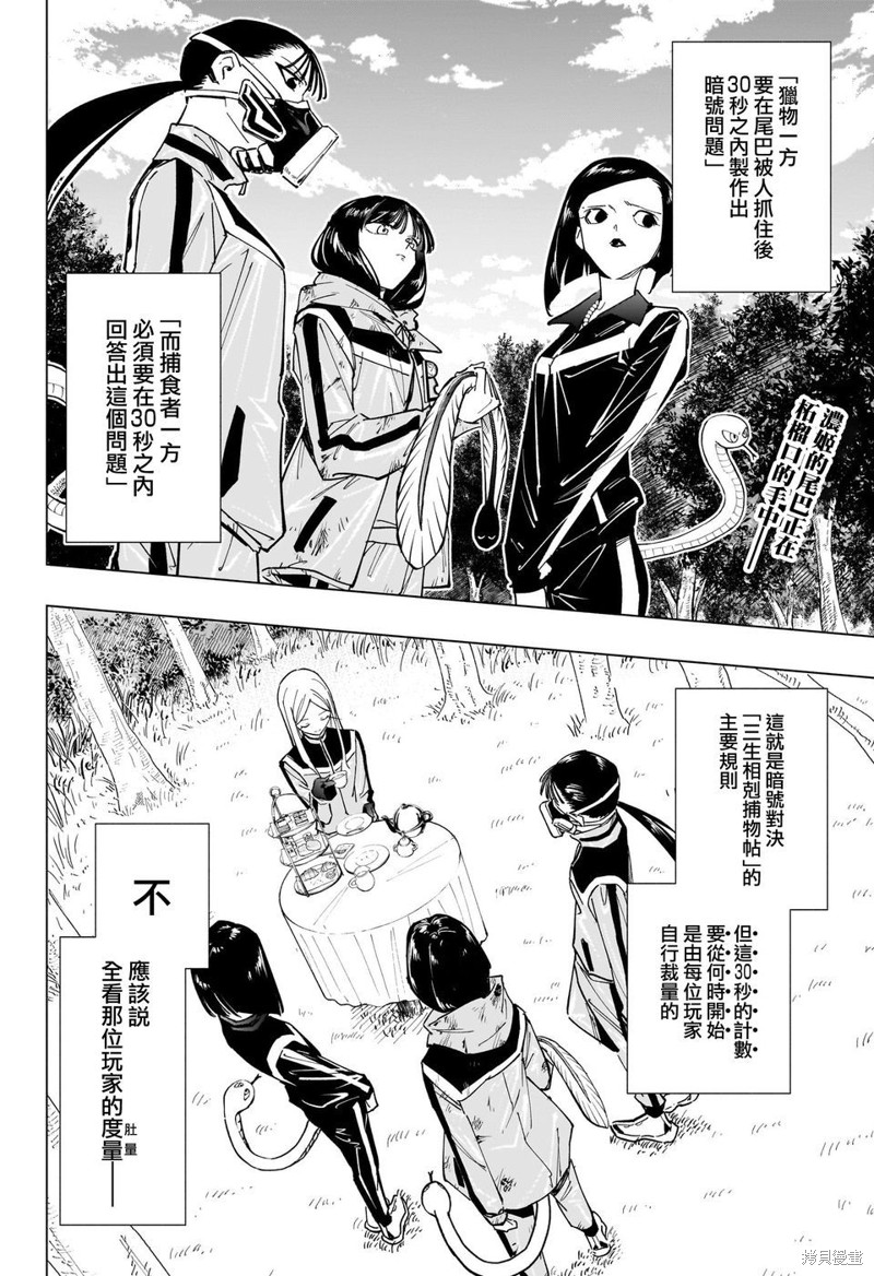 暗号学园的伊吕波原作漫画,第34话2图
