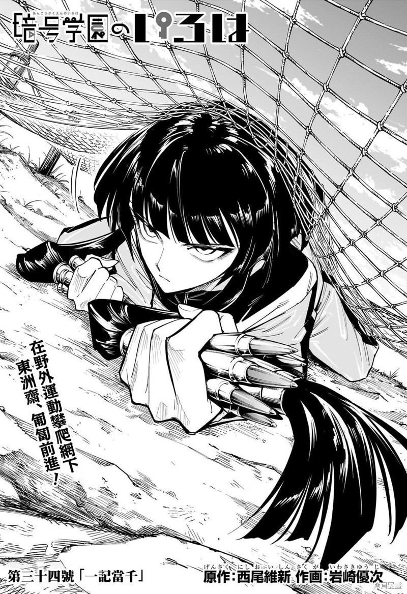 暗号学园的伊吕波原作漫画,第34话1图