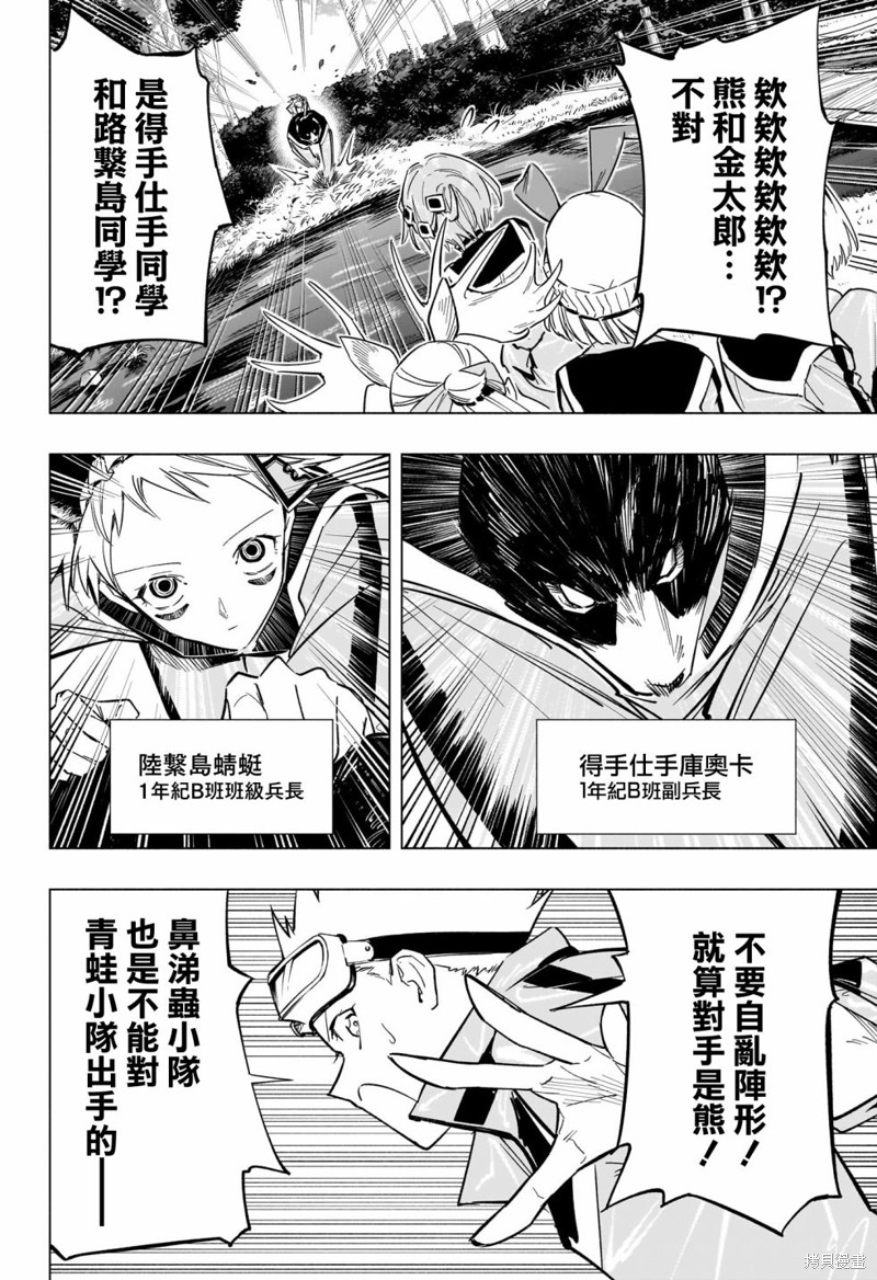 暗号学园的伊吕波原作漫画,第35话5图
