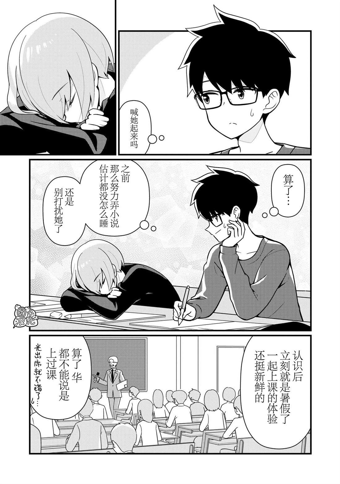 坠入不详的恋爱漫画,第15话3图