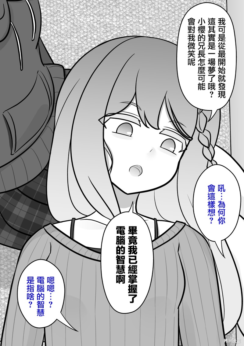 男女比1:39的平行世界异常篇有中文吗漫画,第138话5图