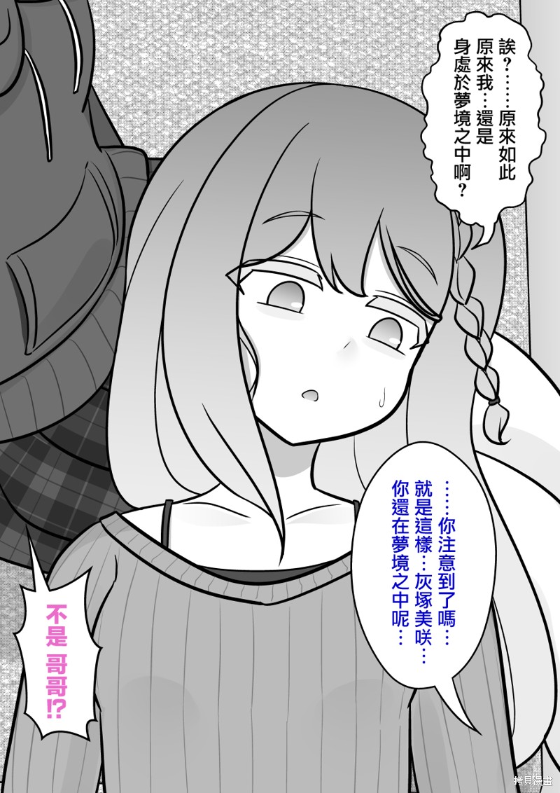 男女比1:39的平行世界异常篇有中文吗漫画,第138话3图