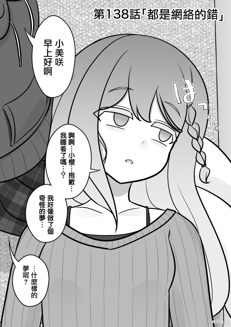 男女比1:39的平行世界异常篇有中文吗漫画,第138话1图