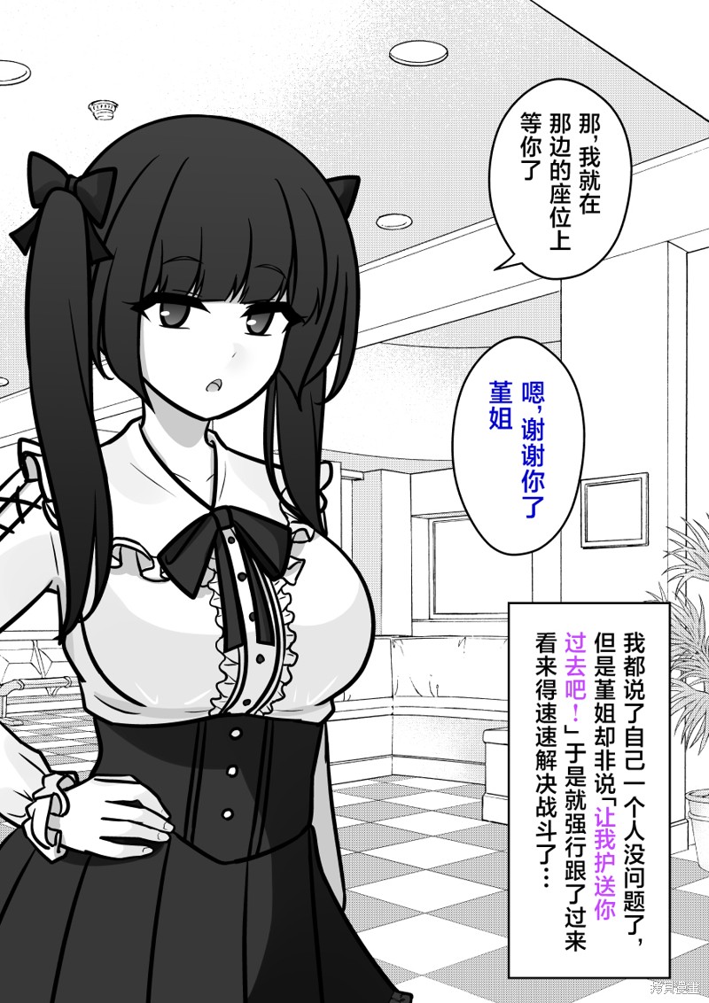 男女比1:39的平行世界免费漫画,第140话2图