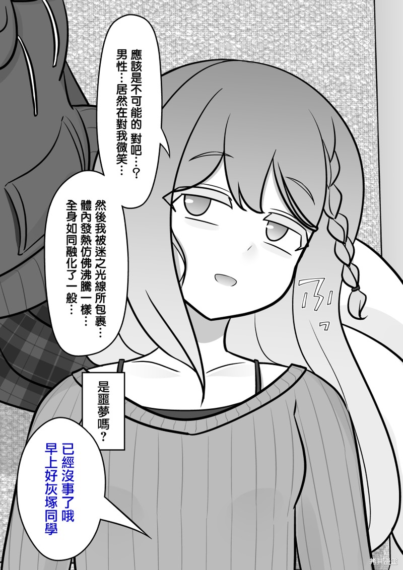 男女比1:39的平行世界异常篇有中文吗漫画,第138话2图