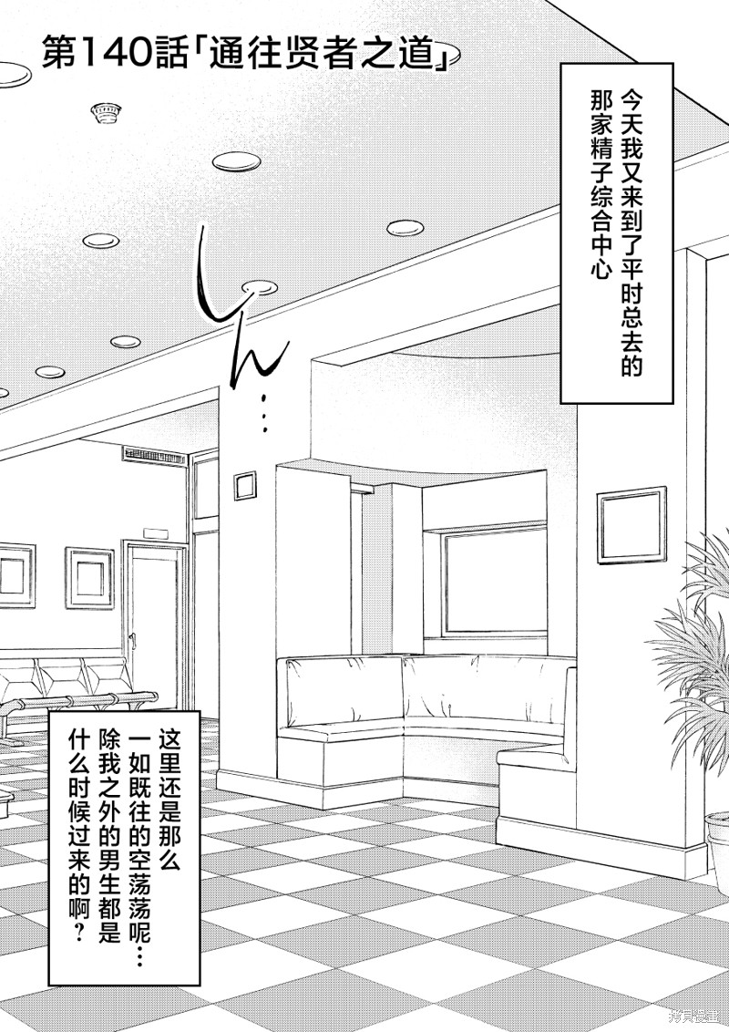 男女比1:39的平行世界免费漫画,第140话1图