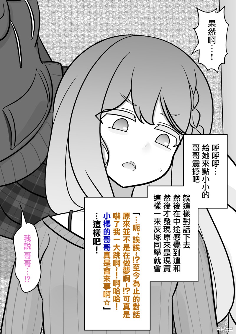 男女比1:39的平行世界异常篇有中文吗漫画,第138话4图