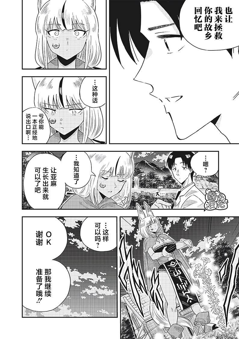 勇者里面的戴大夫漫画,第12.2话3图