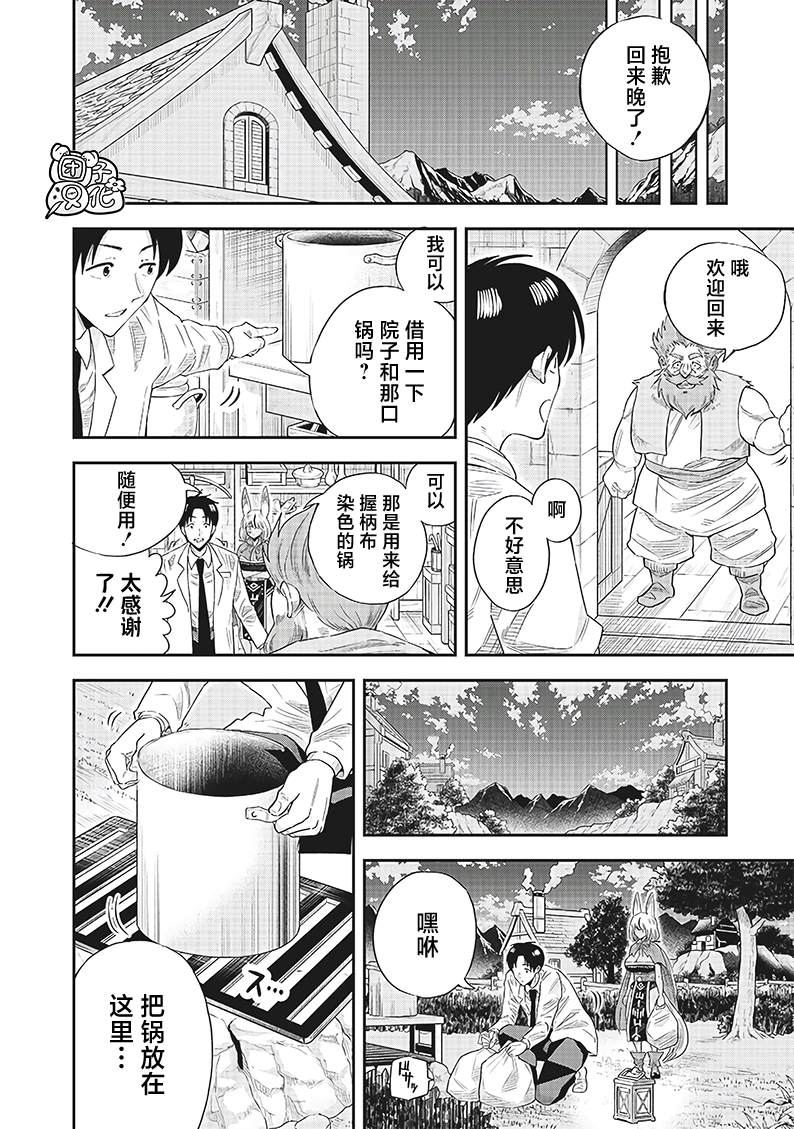 勇者里面的戴大夫漫画,第12.2话1图