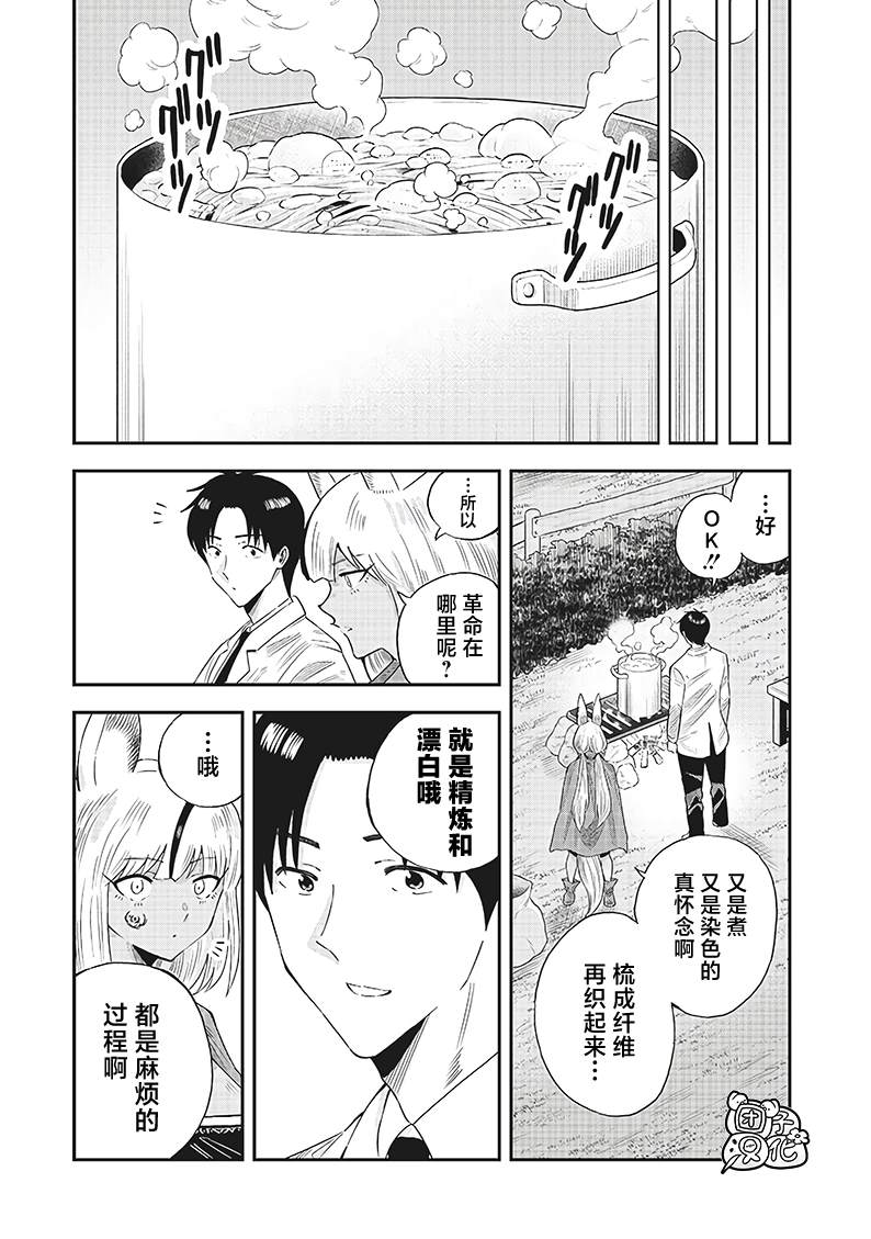 勇者里面的戴大夫漫画,第12.2话4图