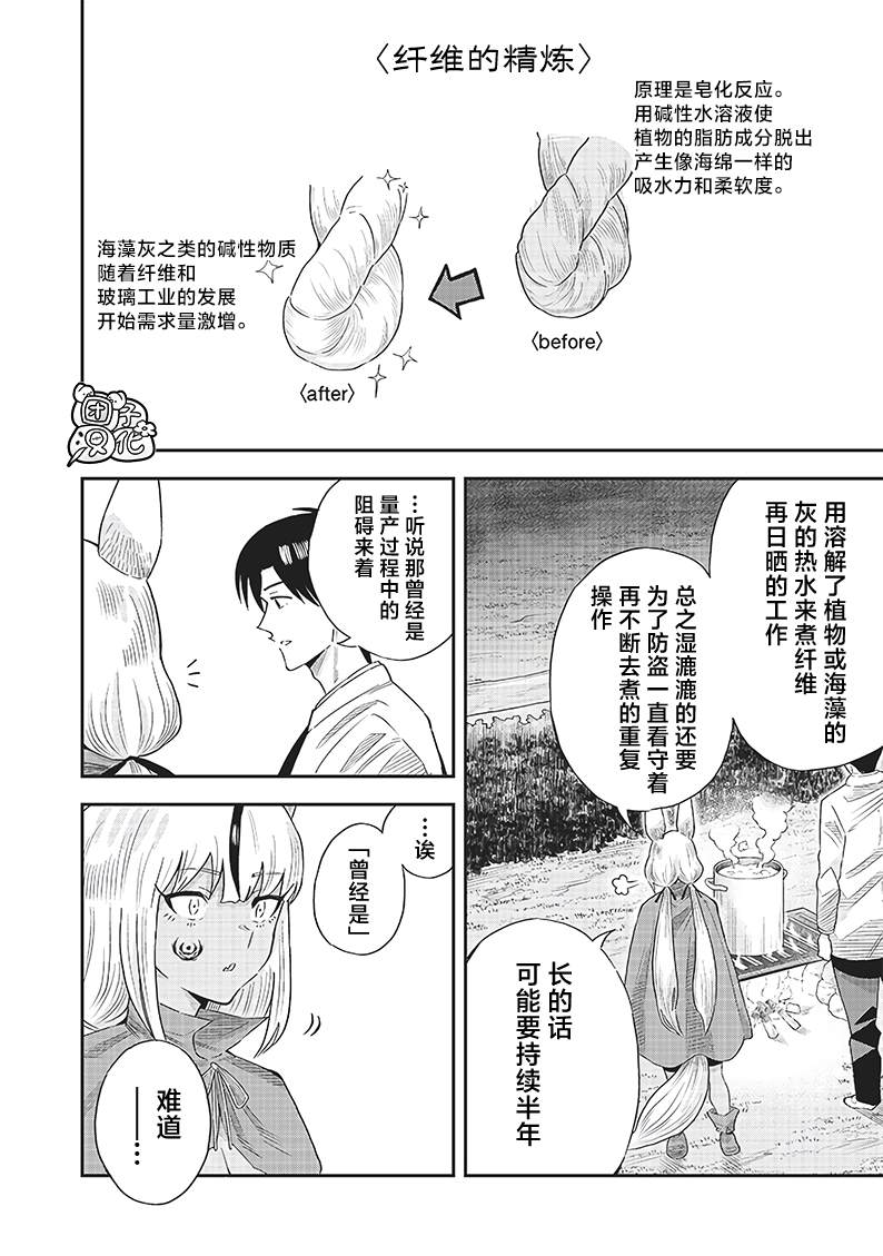 勇者里面的戴大夫漫画,第12.2话5图