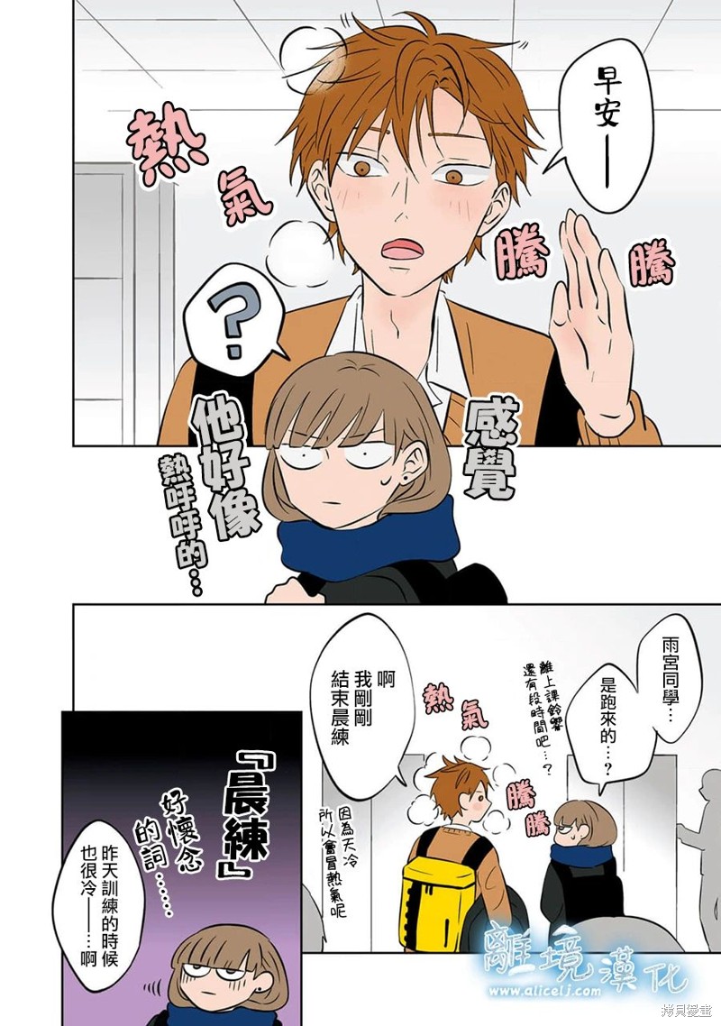 冰之城奶茶漫画,第22话4图