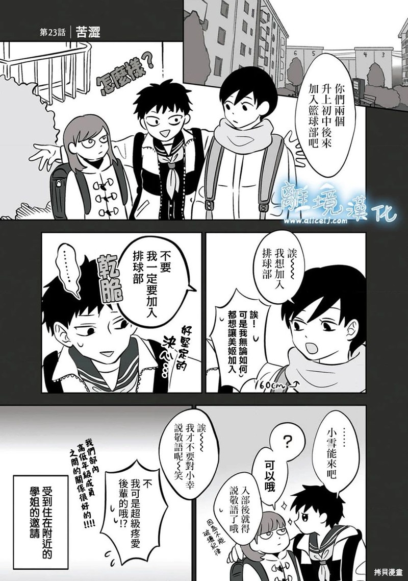 冰之泪痕漫画,第23话1图