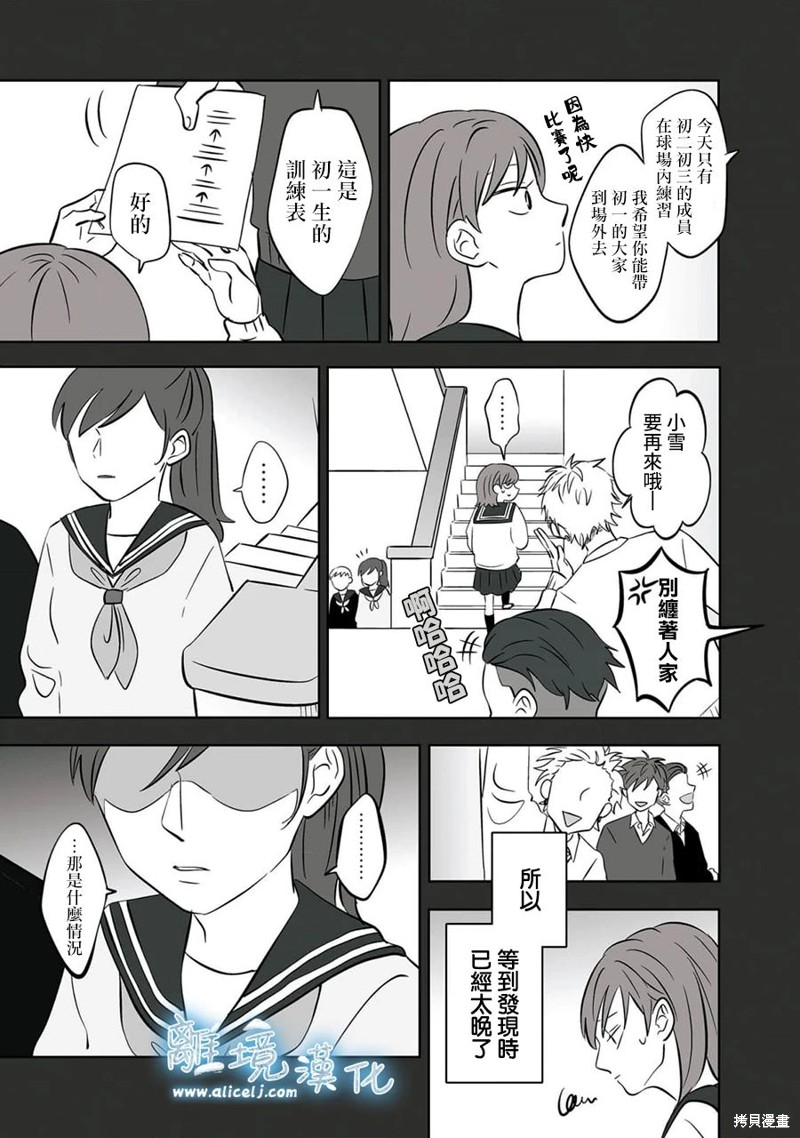 冰之泪痕漫画,第23话3图