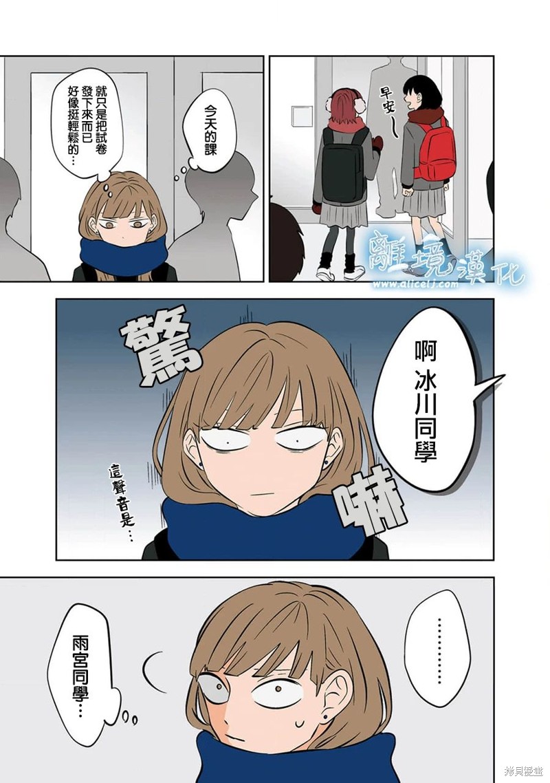 冰之城奶茶漫画,第22话3图